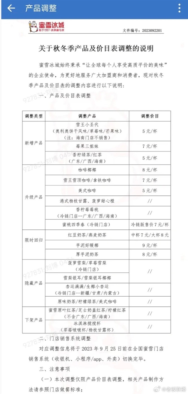 蜜雪冰城饮品涨价1元 官方回应：物料价格有变化  第1张