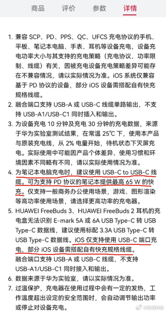 “华为充电器就是不能给iPhone 15充电”上热搜：双方官方回应  第2张