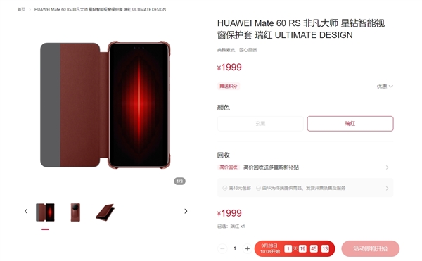 高端！华为Mate 60 RS非凡大师手机壳上架：1999元  第2张