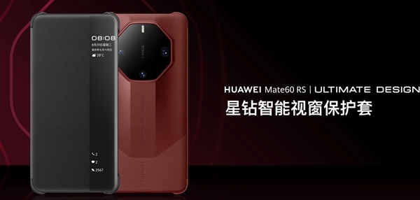 高端！华为Mate 60 RS非凡大师手机壳上架：1999元  第3张