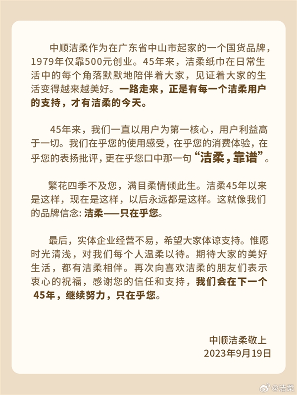 洁柔纸巾标错价格 损失千万！写信感谢取消10元6箱订单顾客  第2张