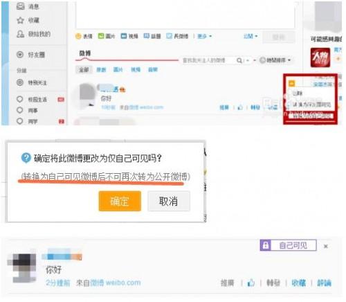 新浪微博怎样将微博内容设置为仅自己可见?  第2张