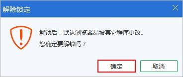 腾讯电脑管家如何解除浏览器保护功能  第2张