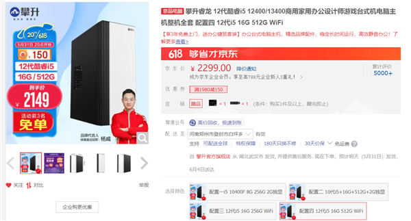 该怎么选笔记本才划算！16GB +512GB酷睿i5轻薄本仅2999元  第4张