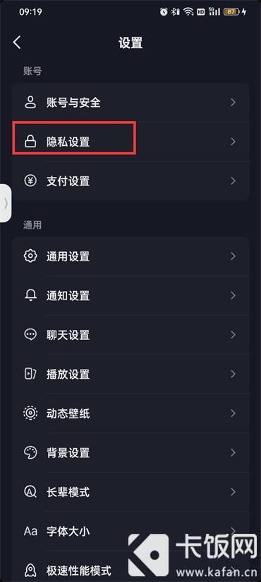 抖音如何设置成私密账号  第5张