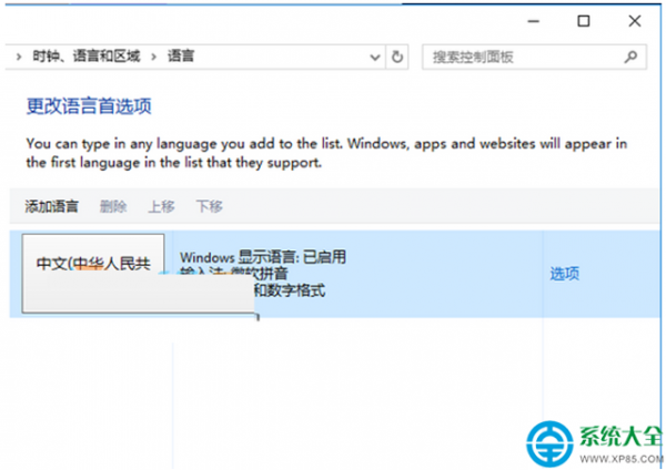 win8.1系统在程序或软件中输入文字变成问号怎么解决?  第2张