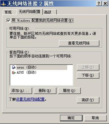 Windows XP系统如何将笔记本电脑作为一个无线热点(AP)  第1张