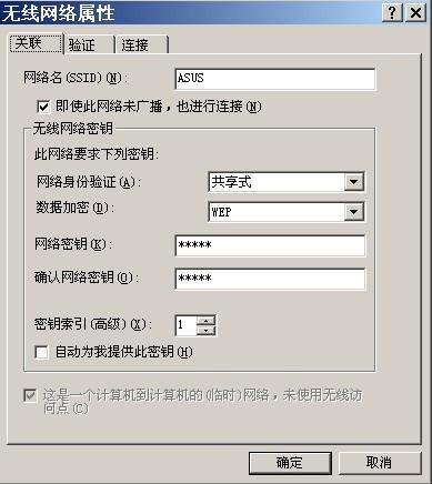 Windows XP系统如何将笔记本电脑作为一个无线热点(AP)  第2张