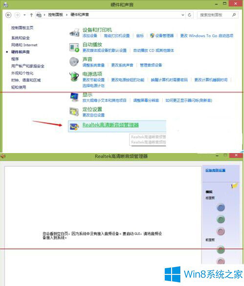 Win8系统提示未安装音频设备怎么办  第4张