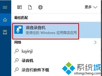 windows10系统录音机不能录音的解决方法  第9张