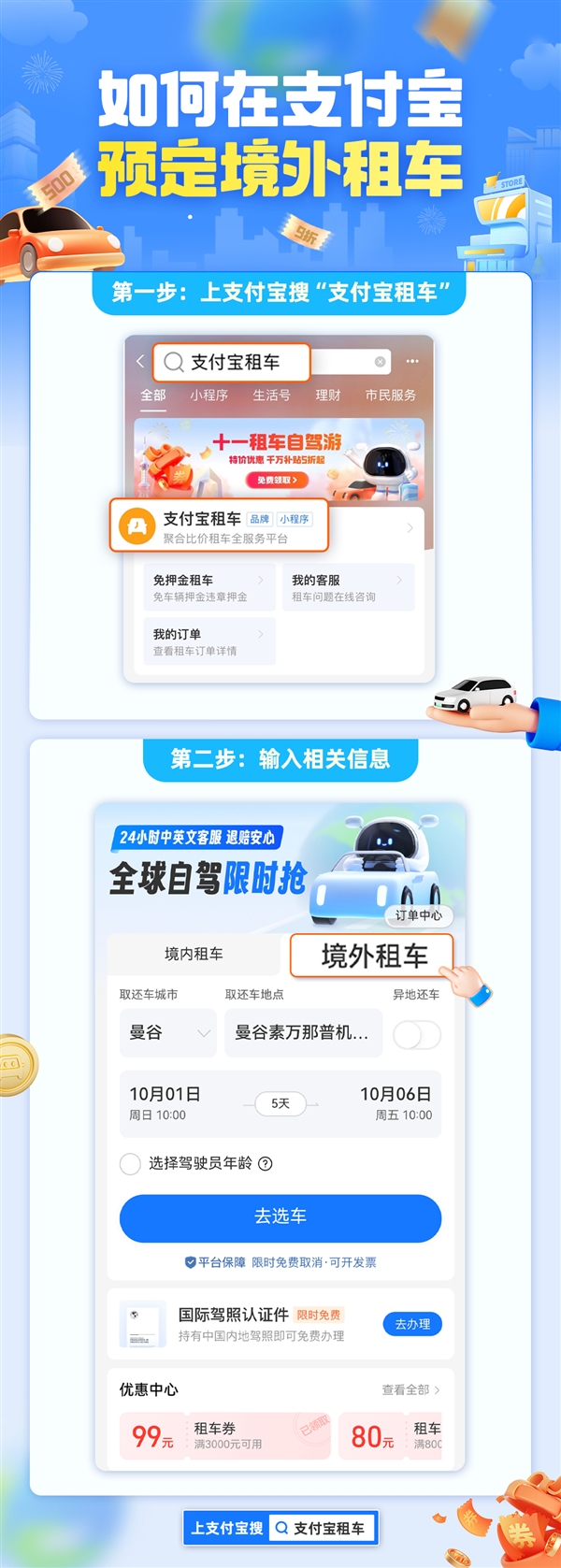 支付宝上线境外租车服务：提供24小时中英文客服服务  第2张