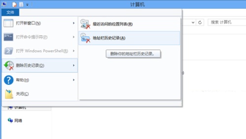 Win8系统怎么删除本地文件浏览历史记录  第1张