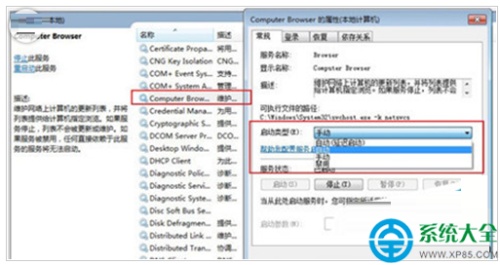 win7系统网上邻居无法使用怎么办?  第2张