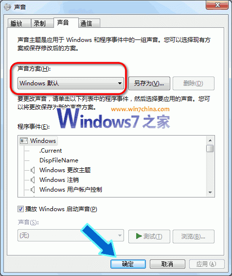 为什么Windows7系统下IE8浏览器点击网页有杂音  第2张