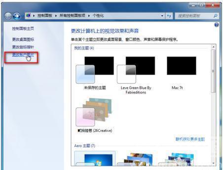 win7系统中用户帐户图片怎样修改  第2张