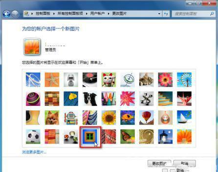 win7系统中用户帐户图片怎样修改  第3张