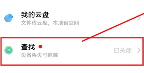 vivo云服务查找手机显示离线是怎么回事  第3张