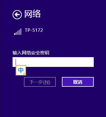 win8系统笔记本连接新wifi没有弹出输入密码窗口的解决方法  第6张