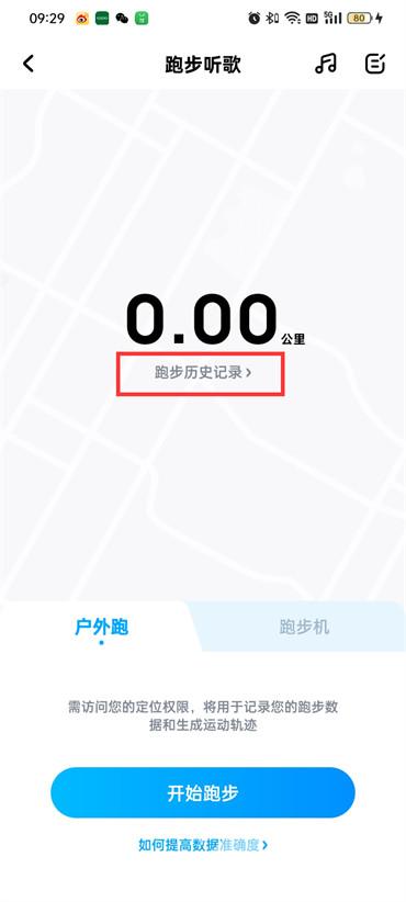 酷狗音乐跑步模式记录怎么查看记录  第5张