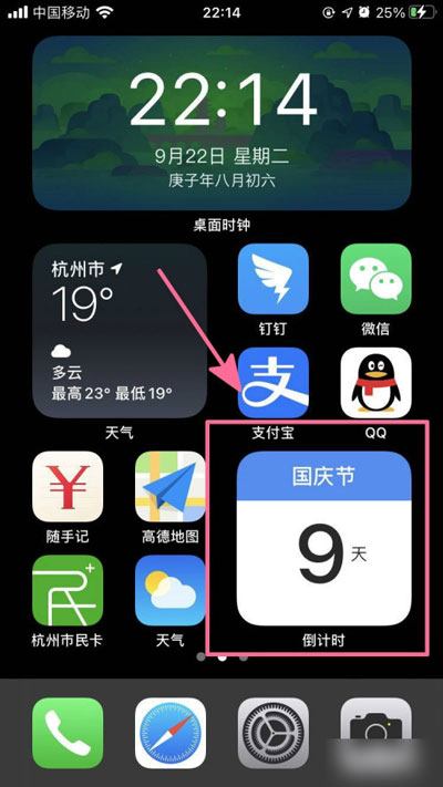 iOS14怎么设置倒计时  第7张