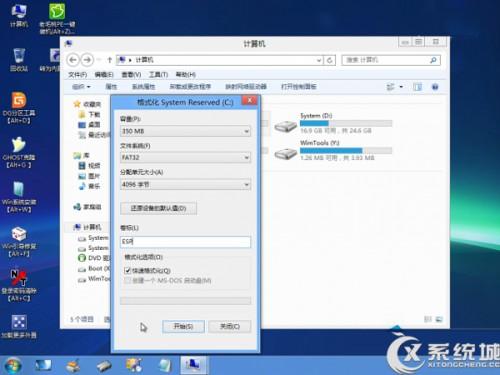 Windows8系统安装后如何改成UEFI启动  第4张