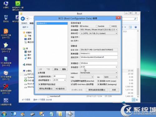 Windows8系统安装后如何改成UEFI启动  第9张