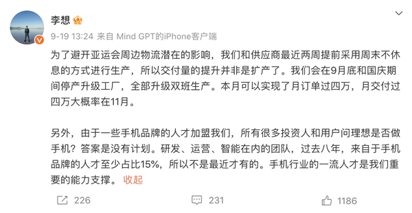 蔚小华突袭 围堵理想  第2张