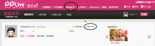 PPTV聚力网络电视如何查询个人信息以及修改昵称  第2张
