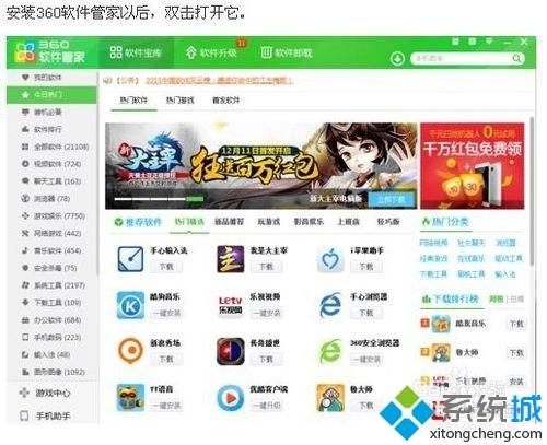 win8系统使用360软件管家删除顽固软件的方法  第1张