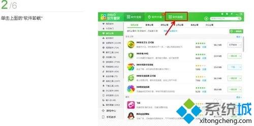 win8系统使用360软件管家删除顽固软件的方法  第2张