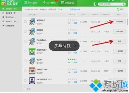 win8系统使用360软件管家删除顽固软件的方法  第3张