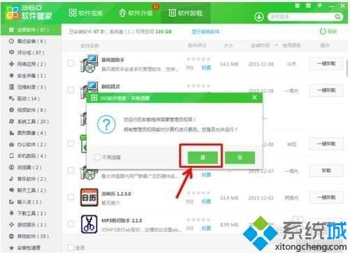 win8系统使用360软件管家删除顽固软件的方法  第4张