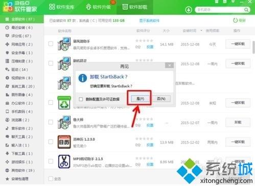 win8系统使用360软件管家删除顽固软件的方法  第5张