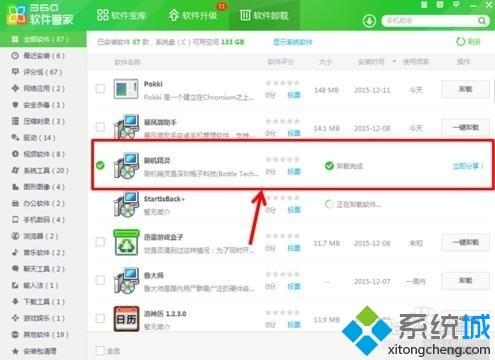 win8系统使用360软件管家删除顽固软件的方法  第6张