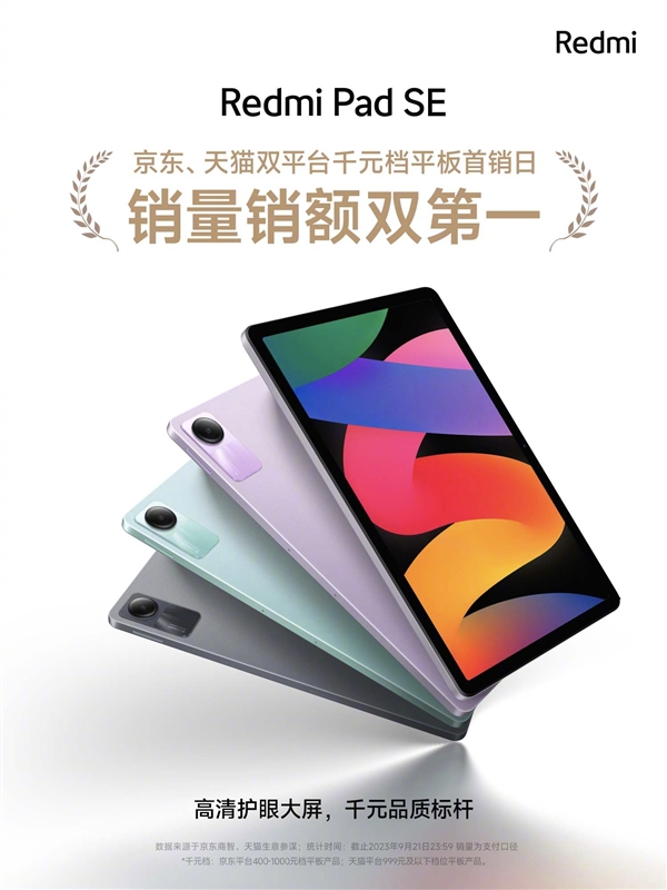 千元板王！卢伟冰打造的Redmi Pad SE火爆：获京东天猫销量销售额第一  第2张