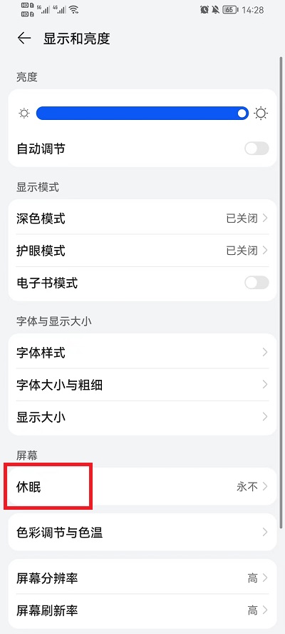 荣耀手机怎么设置屏幕常亮  第2张
