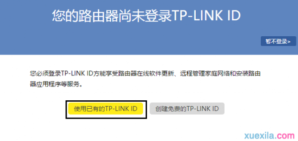 怎么使用TP-LINK ID远程管理云路由器  第2张