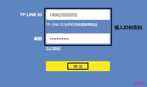 怎么使用TP-LINK ID远程管理云路由器  第3张