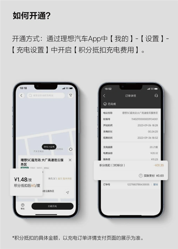 理想积分抵扣充电费用功能上线：费用与其他充电站基本相同  第2张