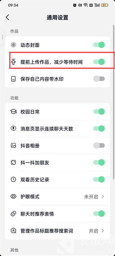 抖音火山版提前上传作品减少时间怎么设置  第5张