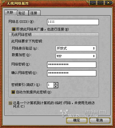 win2003怎样用笔记本开无线共享上网  第3张