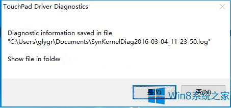 Win8按快捷键弹出&quot;touchpad driver diagnostics&quot;提示怎么办?  第1张