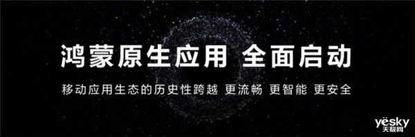 安卓劲敌诞生！鸿蒙原生应用启动 华为用最少的话宣布最重磅消息  第3张