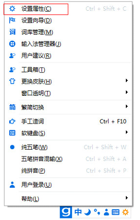 光速输入法基础使用教程  第4张