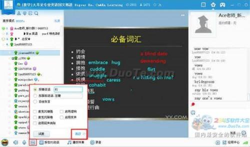 YY歪歪语音声卡设置