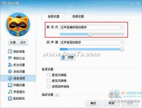 YY歪歪语音声卡设置  第2张