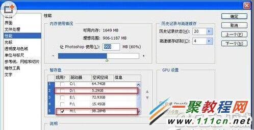 photoshop提示暂存盘已满怎么办?ps提示暂存盘已满如何解决  第2张