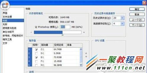 photoshop提示暂存盘已满怎么办?ps提示暂存盘已满如何解决  第3张