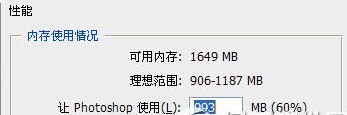 photoshop提示暂存盘已满怎么办?ps提示暂存盘已满如何解决  第4张