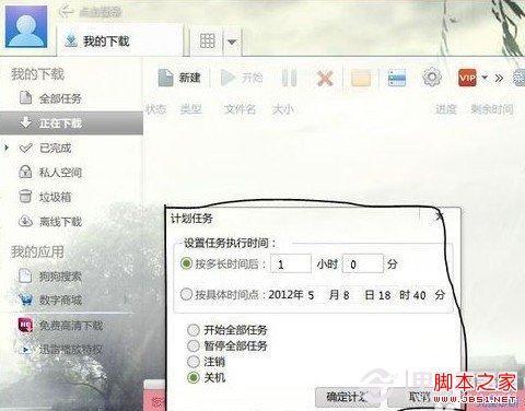 如何设置迅雷下载完自动关机图文教程  第5张